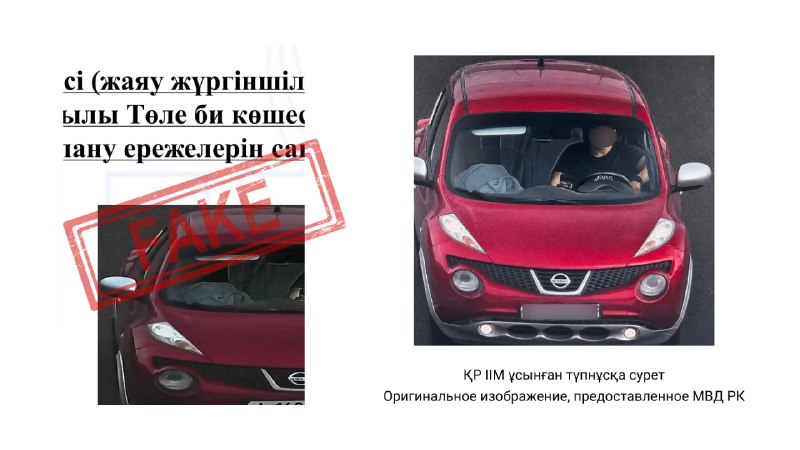 Қаралым жинау мақсатында әлеуметтік желілерде кейбір оқиғалар қарапайым деректерді тексеруден өтпей жатып, вирустық сипат алып үлгереді.